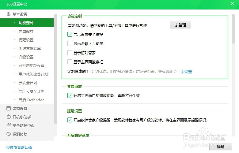 360安全卫士怎么关闭追剧提醒