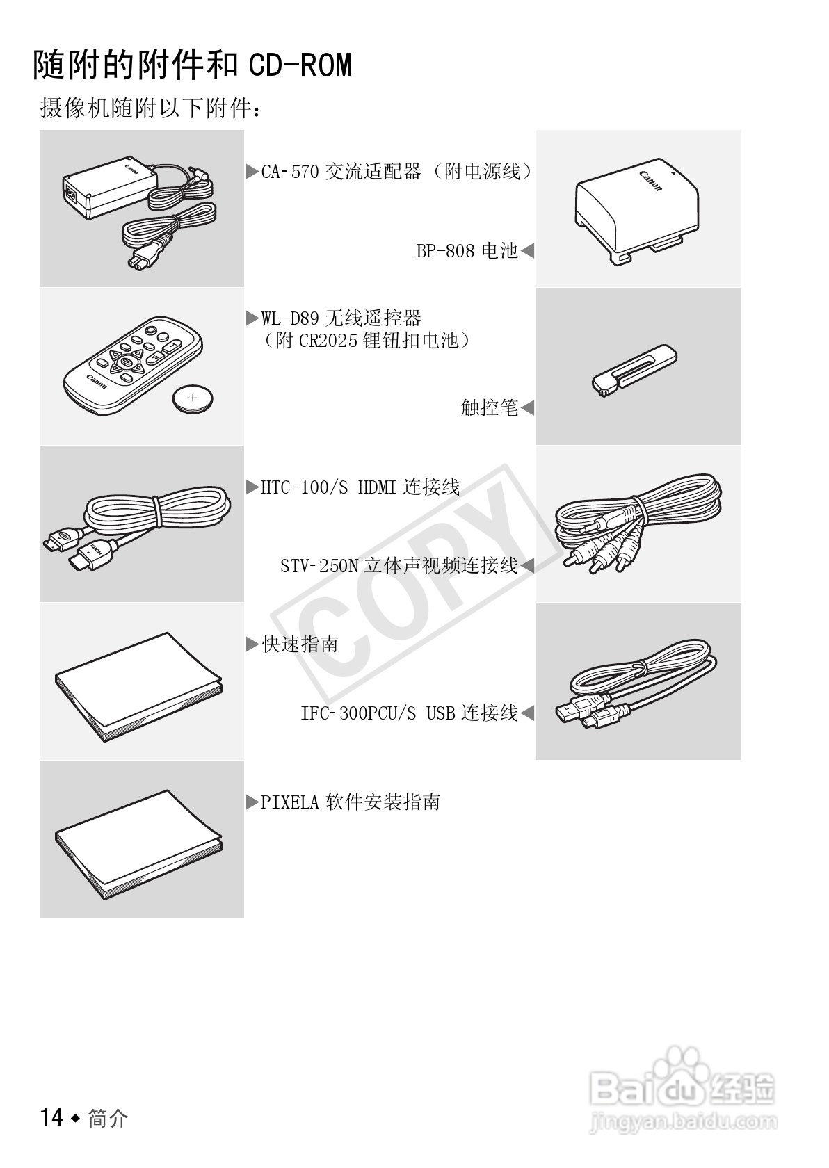 佳能LEGRIA HF M40数码摄像机使用说明书:[2]