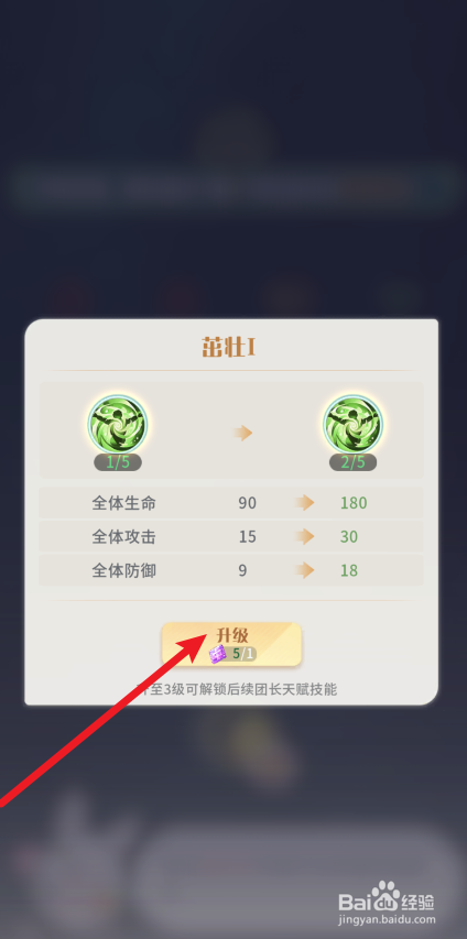 《命运圣契》怎样解锁团长天赋