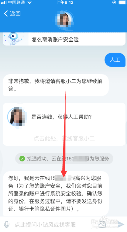 支付宝蚂蚁保险如何联系在线客服