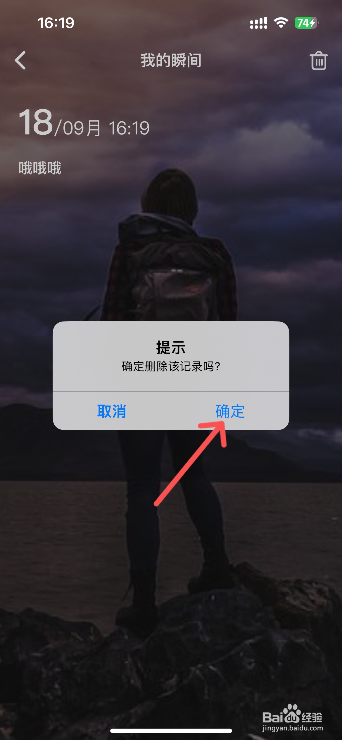 MyDays怎么删除记录瞬间内容