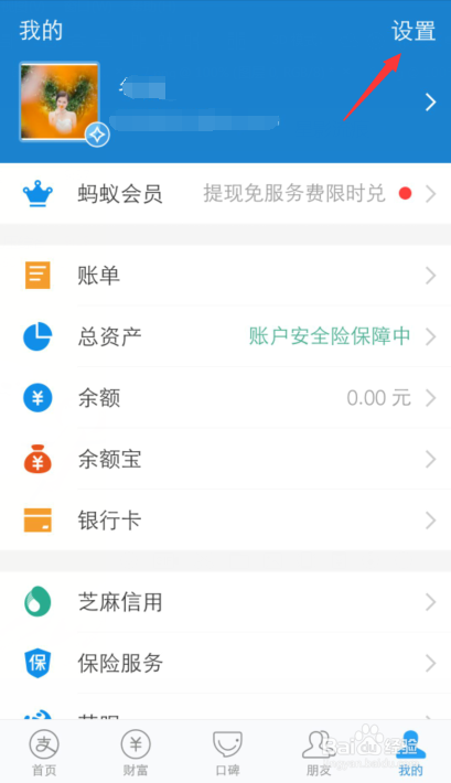 手机支付宝启动时候如何设置手势密码？