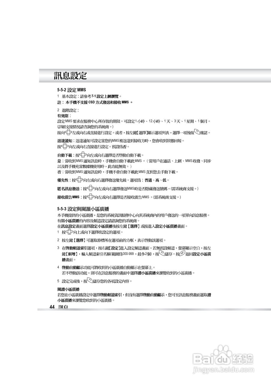 OKWAP OK810手机说明书:[5]