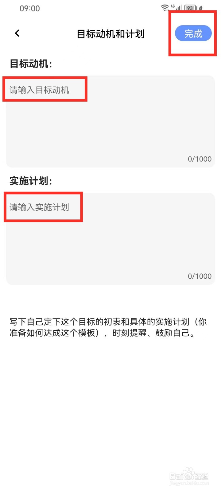 《言必行打卡》怎么设置目标动机和计划