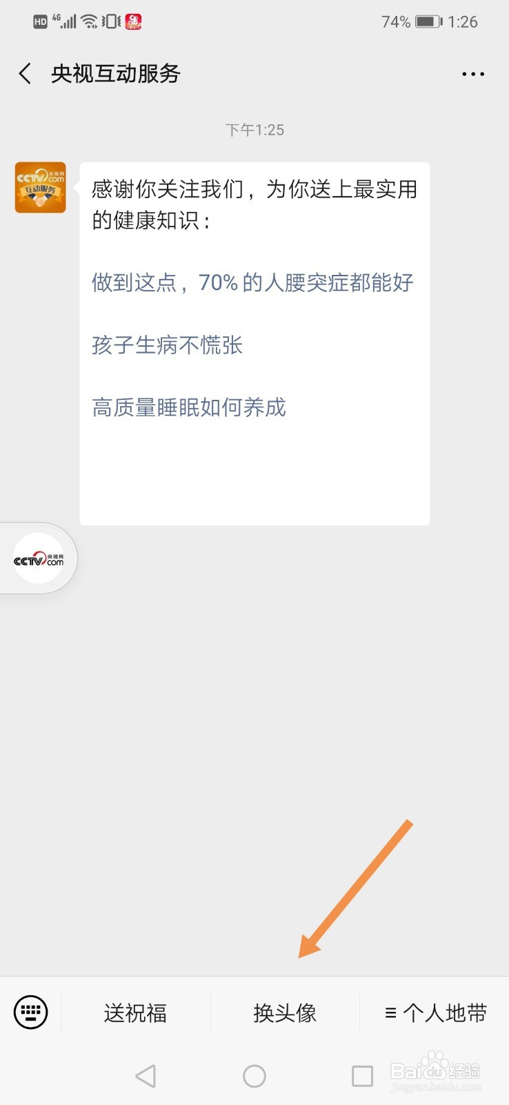 武汉加油头像怎么设置 武汉加油头像怎么制作