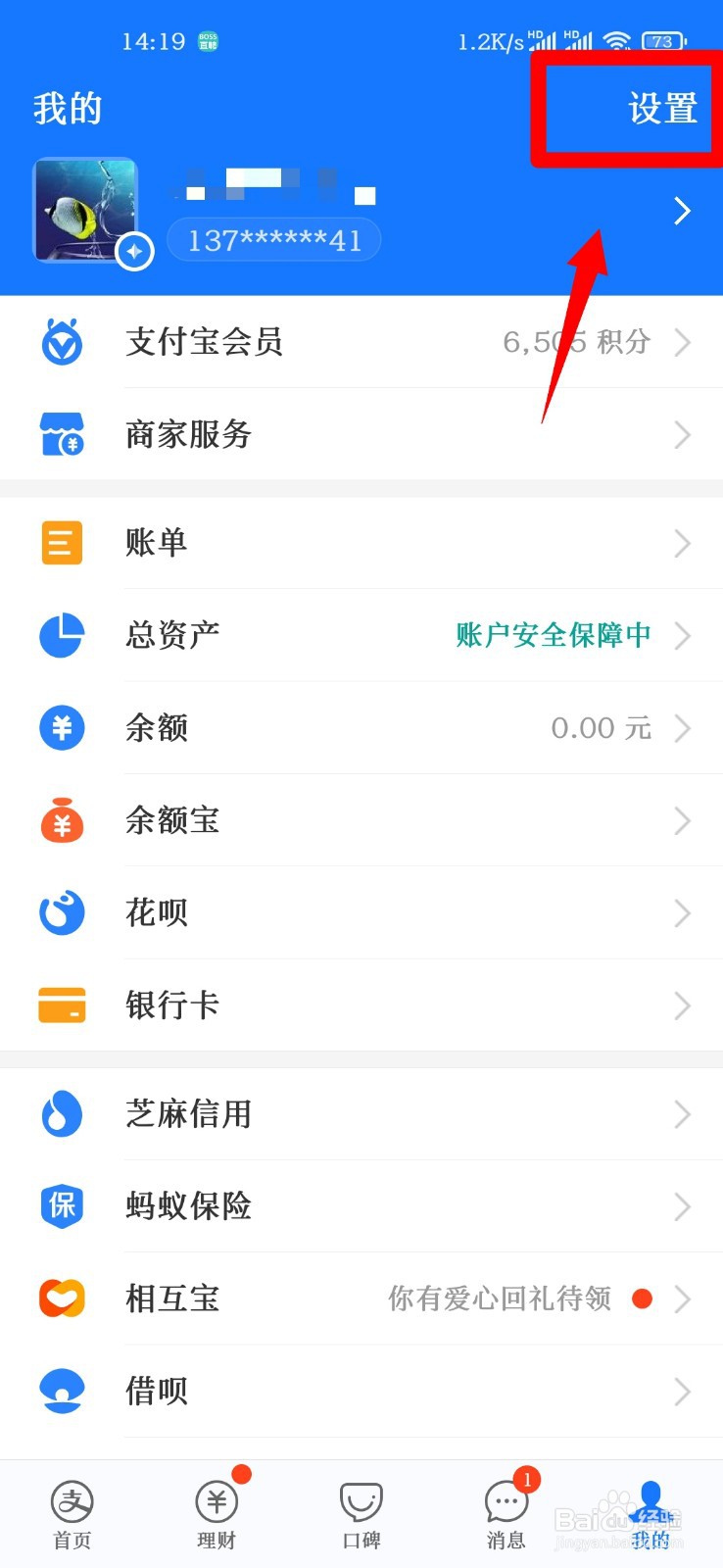 支付宝怎么向好友公开自己的真实姓名？