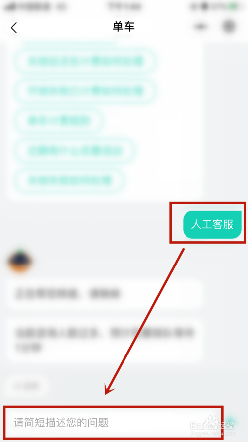 青桔單車怎麼聯繫人工客服?