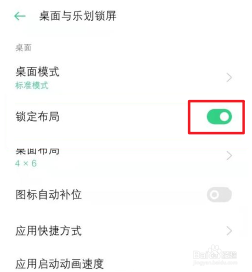 oppo手机桌面图标移动不了