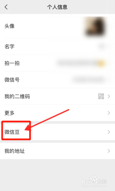 微信豆如何充值