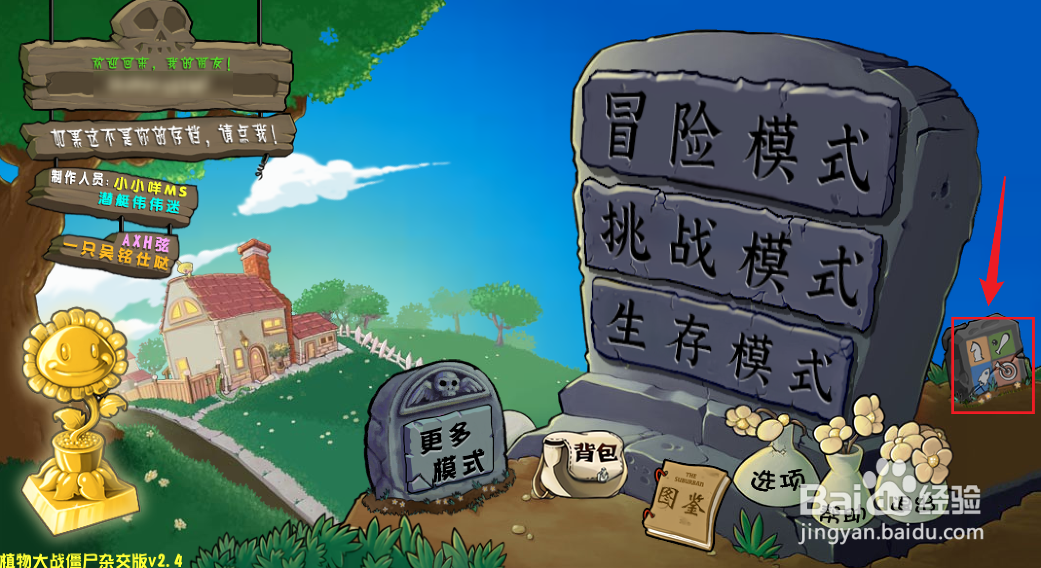 植物大战僵尸杂交版如何关闭僵尸血量显示