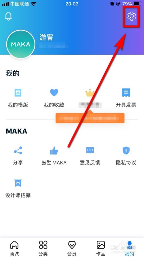 MAKA怎么查看用户协议？