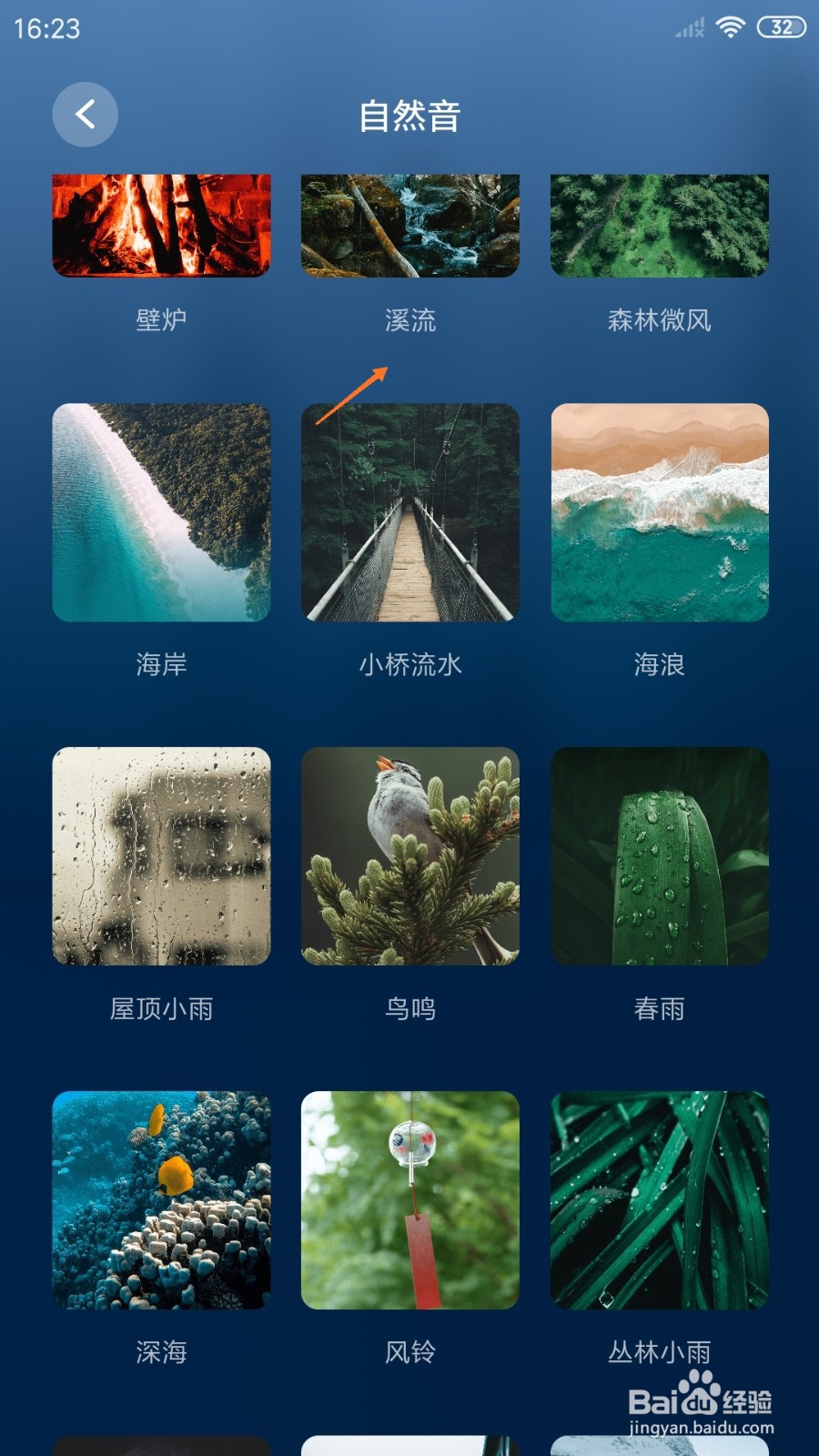 Calm冥想中怎么播放溪流