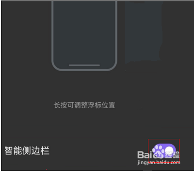 ColorOS12智能侧边栏怎么打开