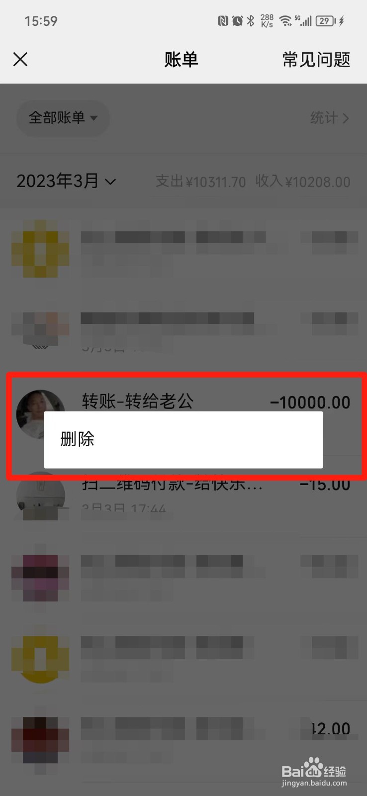 转账记录可以删除吗