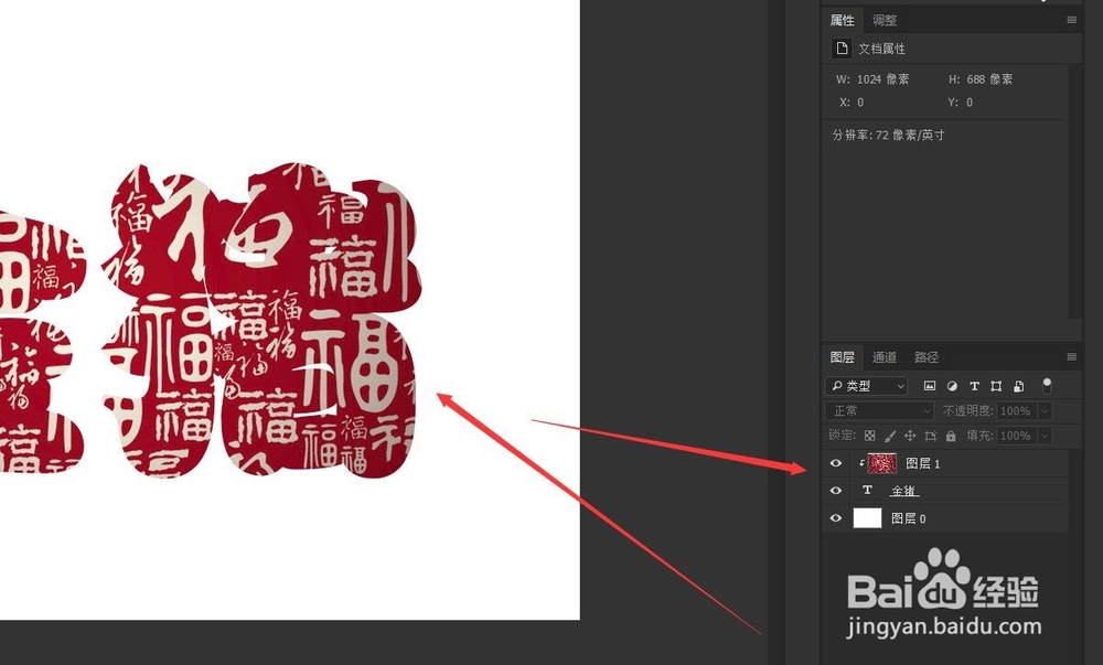 PS剪切蒙版图层样式带你制作金猪福字