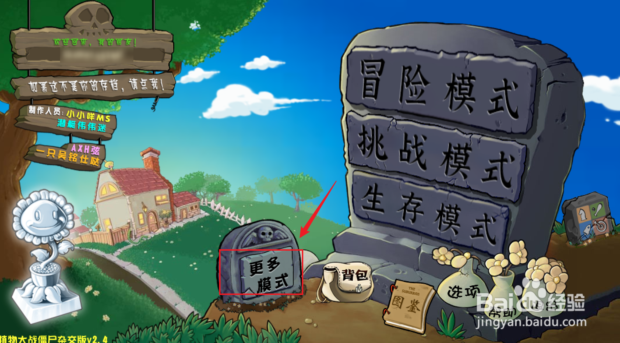 植物大战僵尸杂交版如何玩砸罐子无尽版