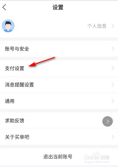 买单吧支付密码忘记了怎么办？