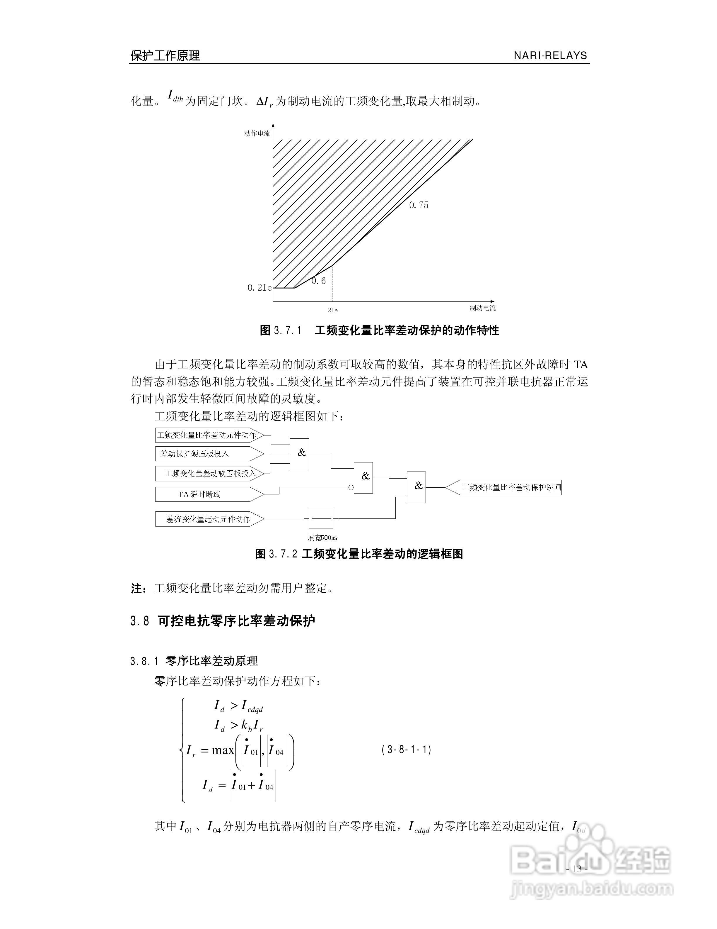 南瑞继保RCS-917C型高压可控并联电抗器成套保护装置使:[2]