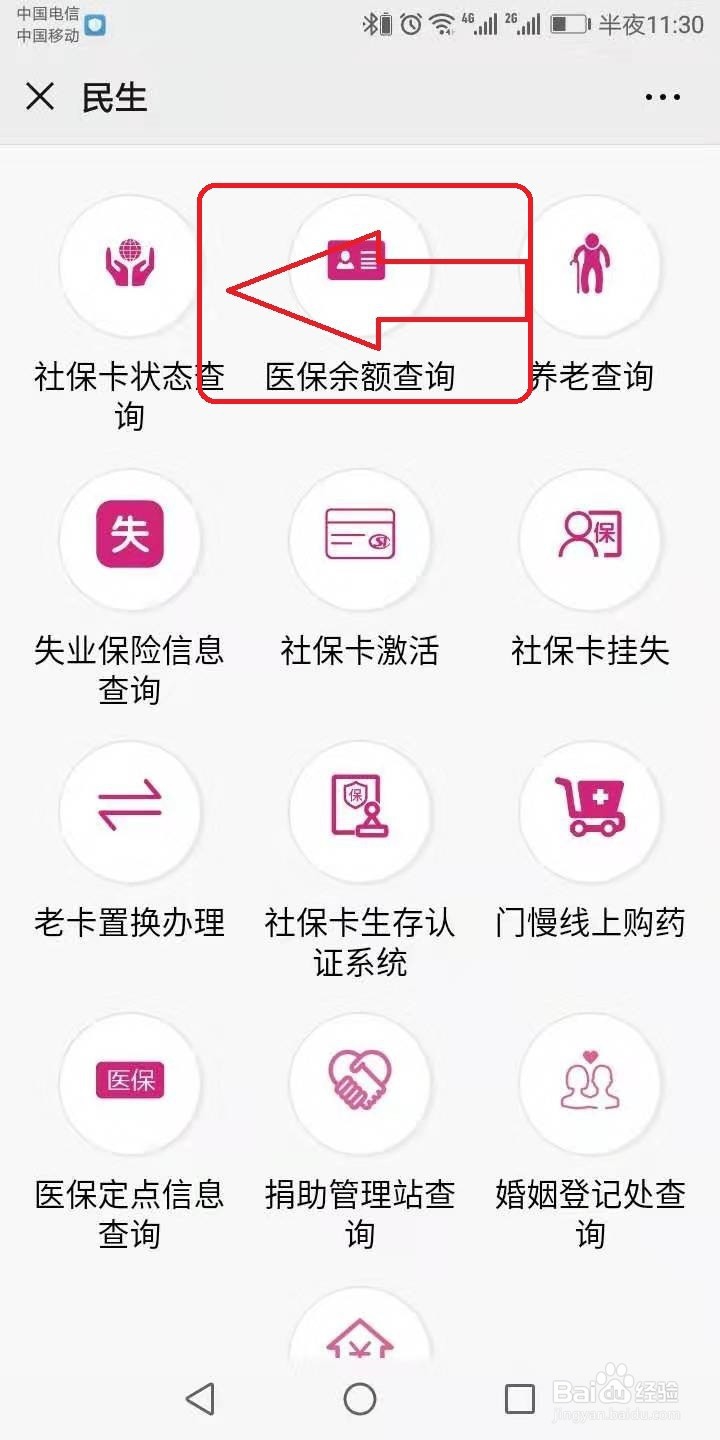 怎么查询郑州医保卡余额?