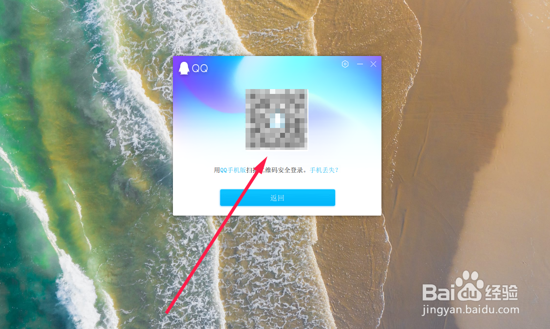 qq如何扫二维码登录