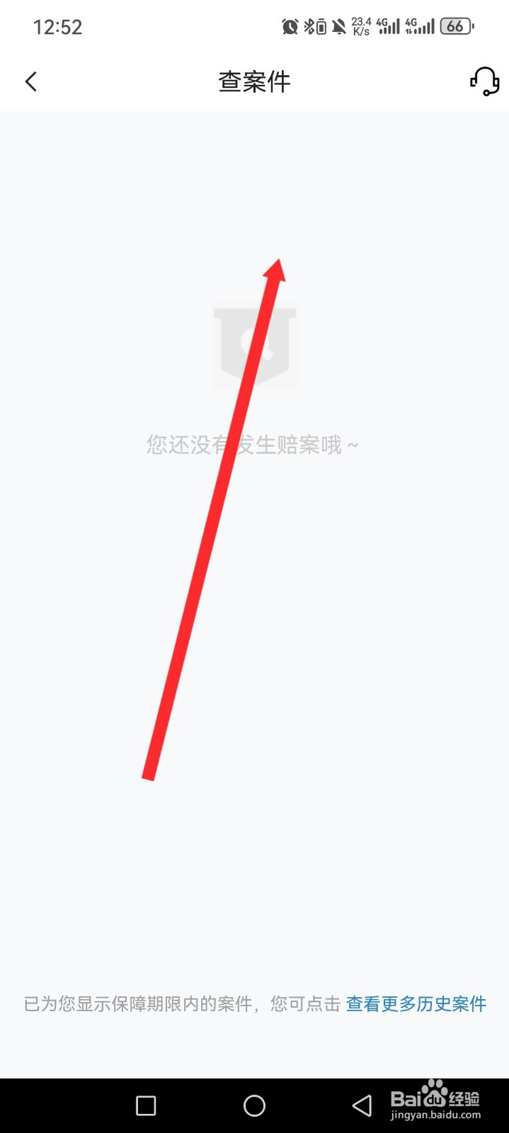 中国大地超A如何查询案件