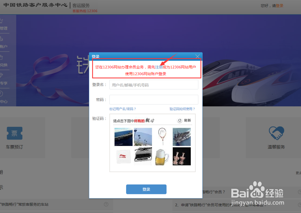 怎么注册12306会员