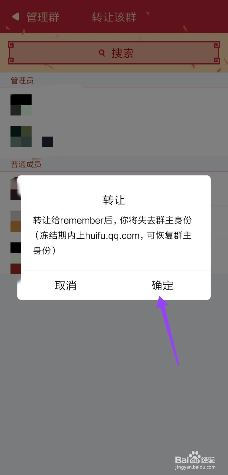 qq群如何转让群主身份
