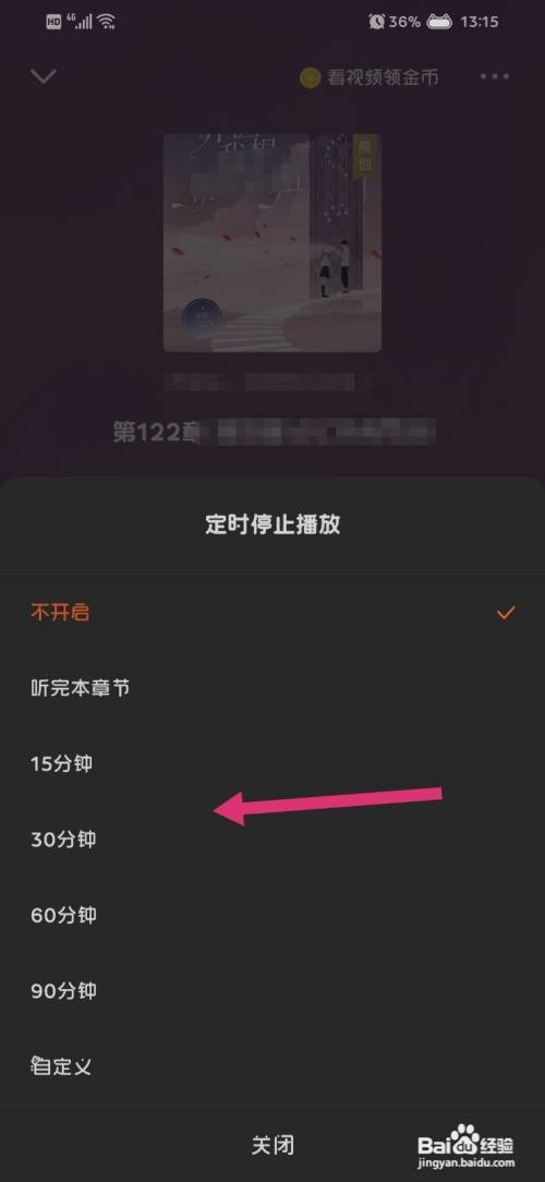 番茄免费小说的听书怎么开启定时