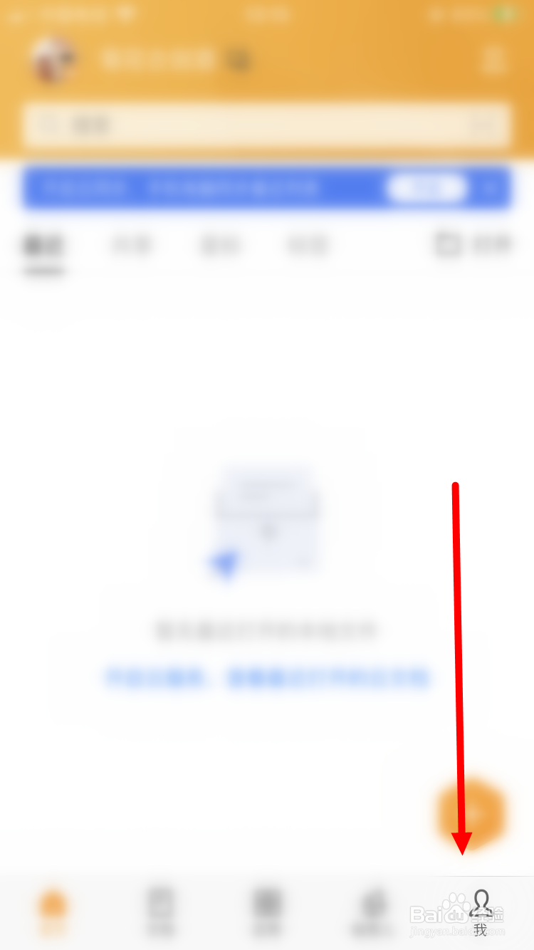 WPS Office如何关闭Siri建议