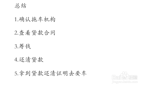 贷款车辆因为逾期被拖走怎么办