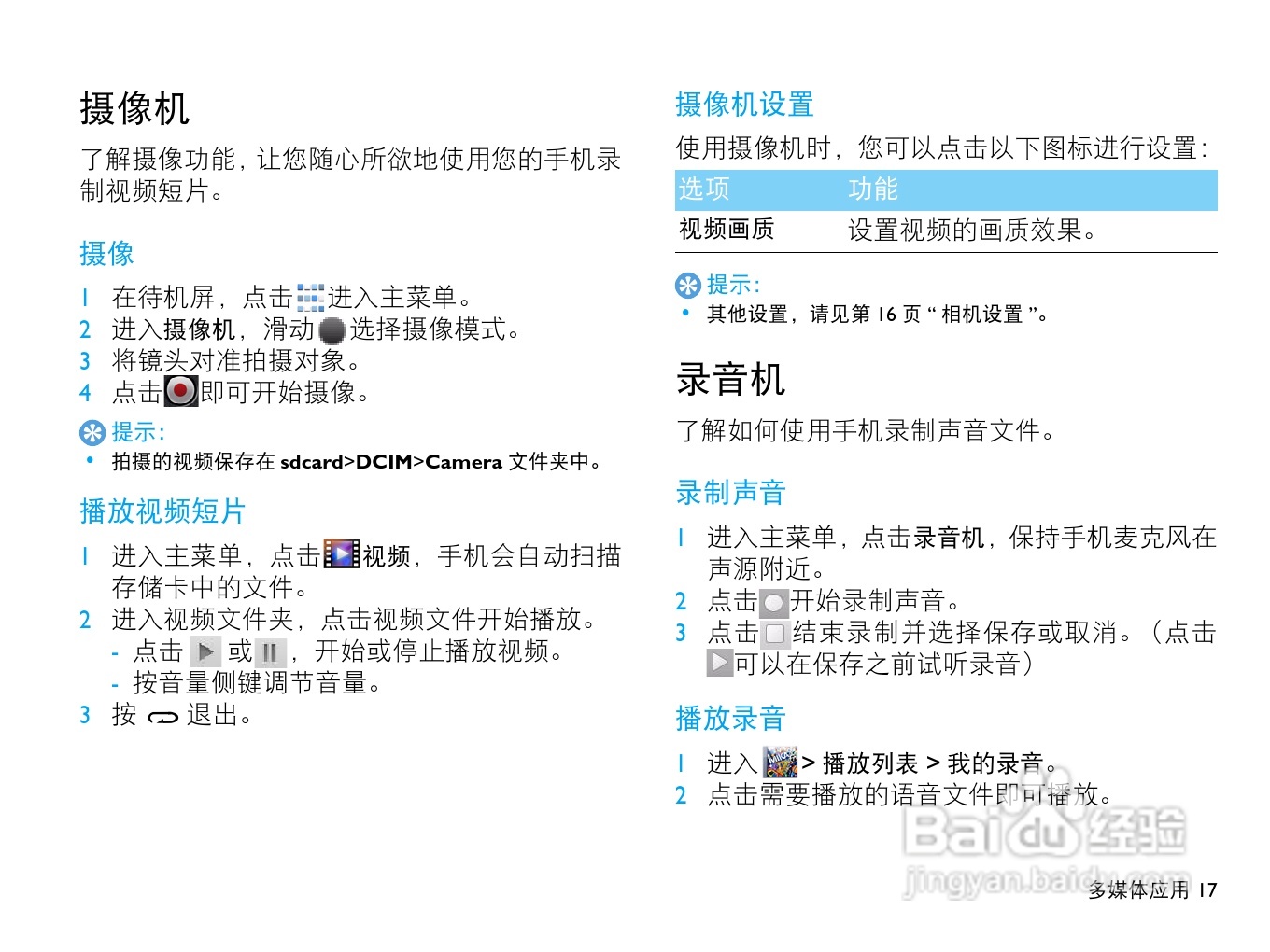 飞利浦W820手机使用说明书:[2]