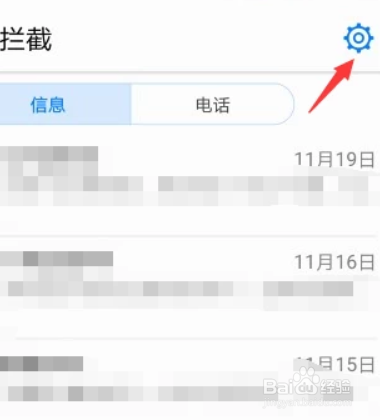 华为手机怎么解除拦截