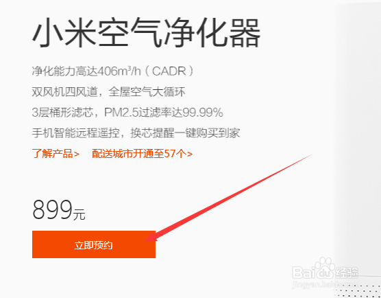 如何预约小米空气净化器?