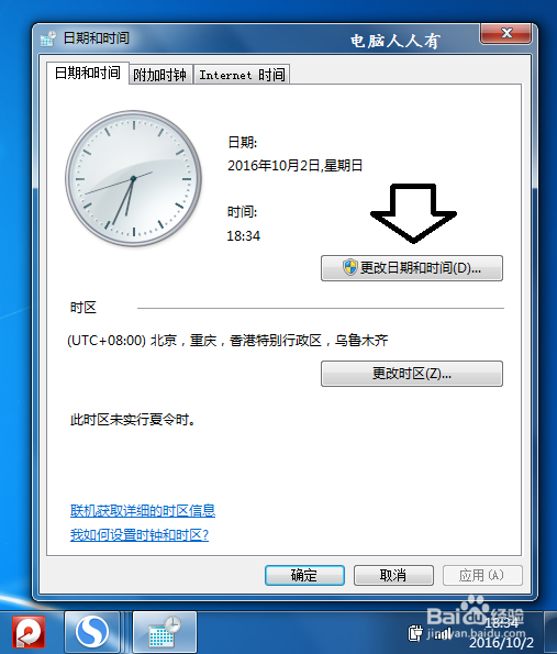 如何个性化调整Windows 7 任务栏通知区的时间