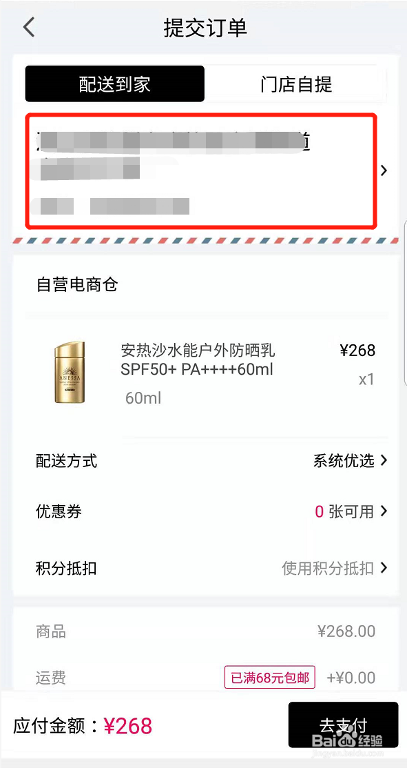 屈臣氏APP如何添加或修改收货地址信息?