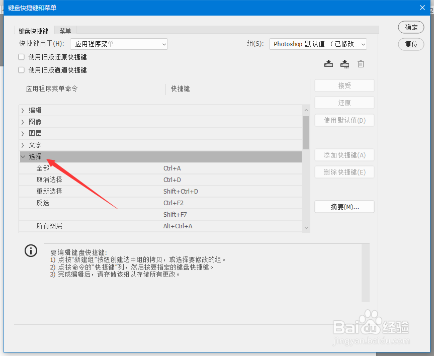 PS 2018如何设置反选的快捷键