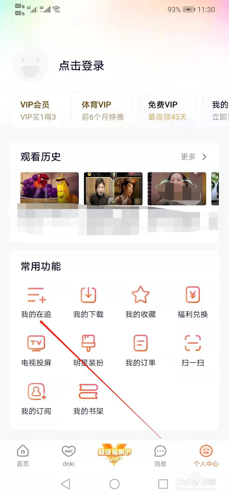 腾讯视频如何看我们正在追的剧