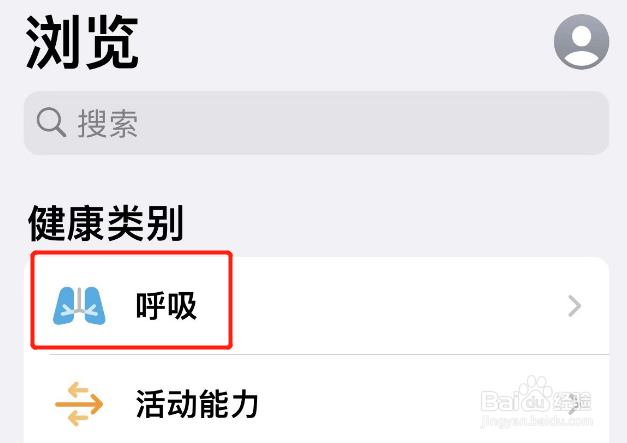 苹果手机如何查血氧