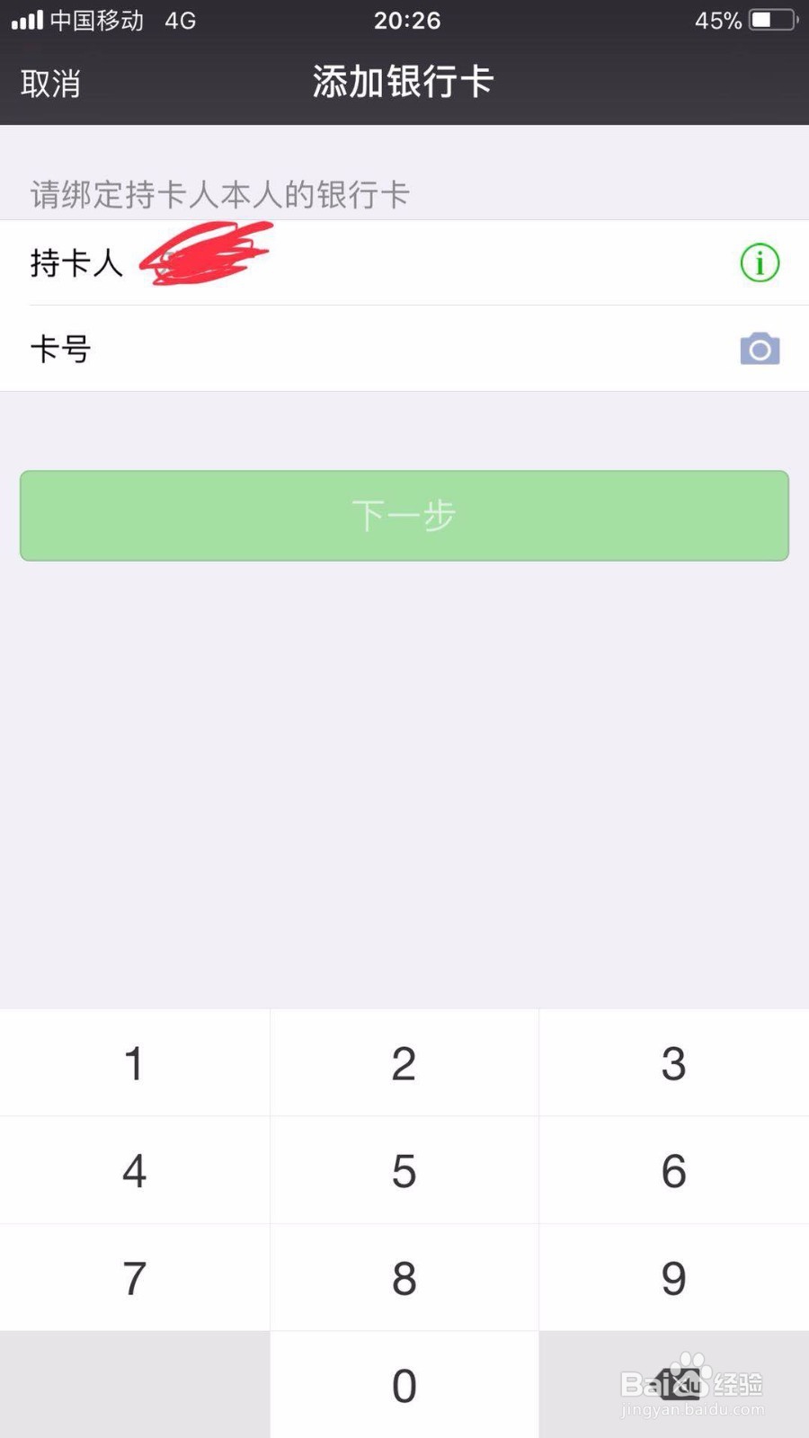 如何完成微信零钱和银行卡之间的转账