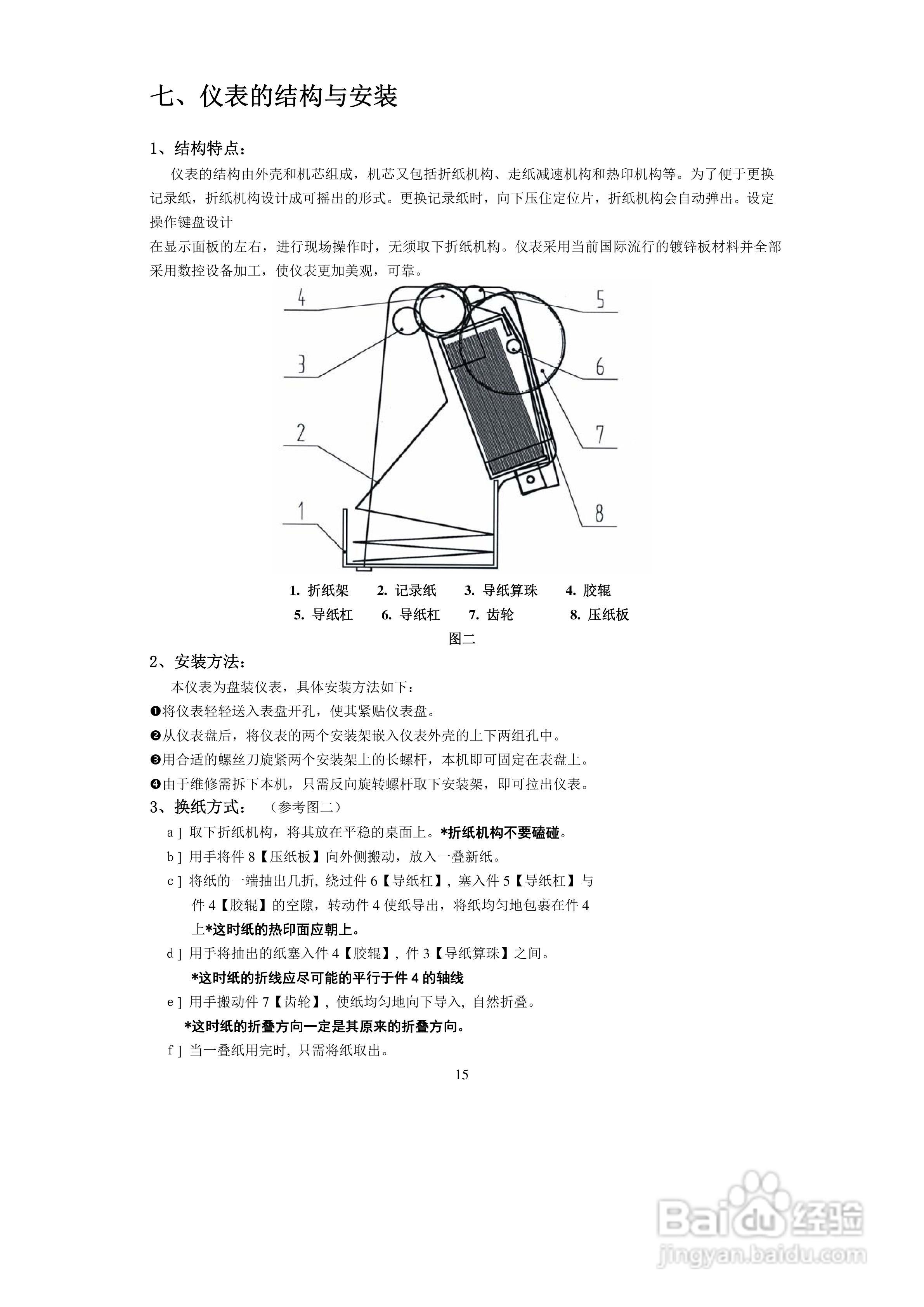 同扬cj1100有纸记录仪说明书:[2]