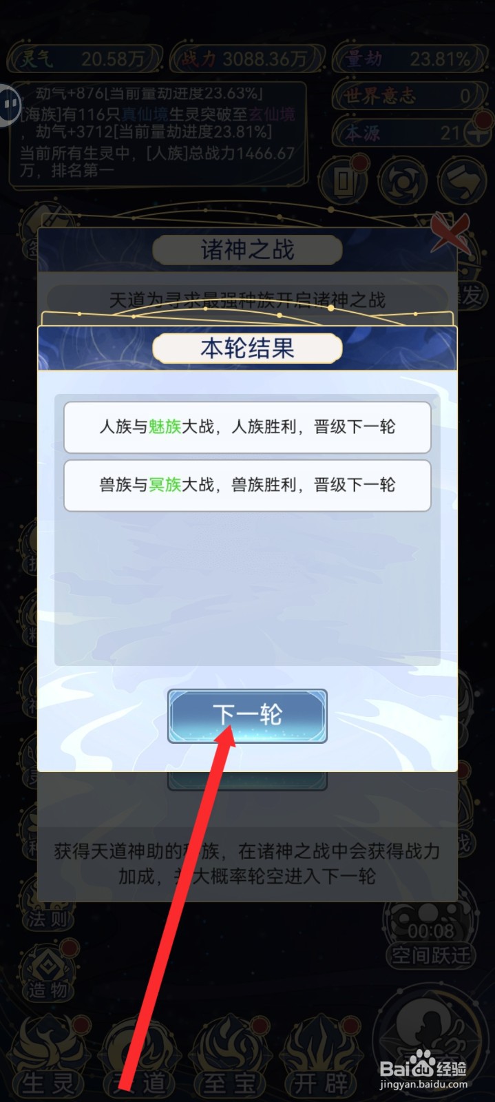 天道创造的诸神之战如何神助冥族