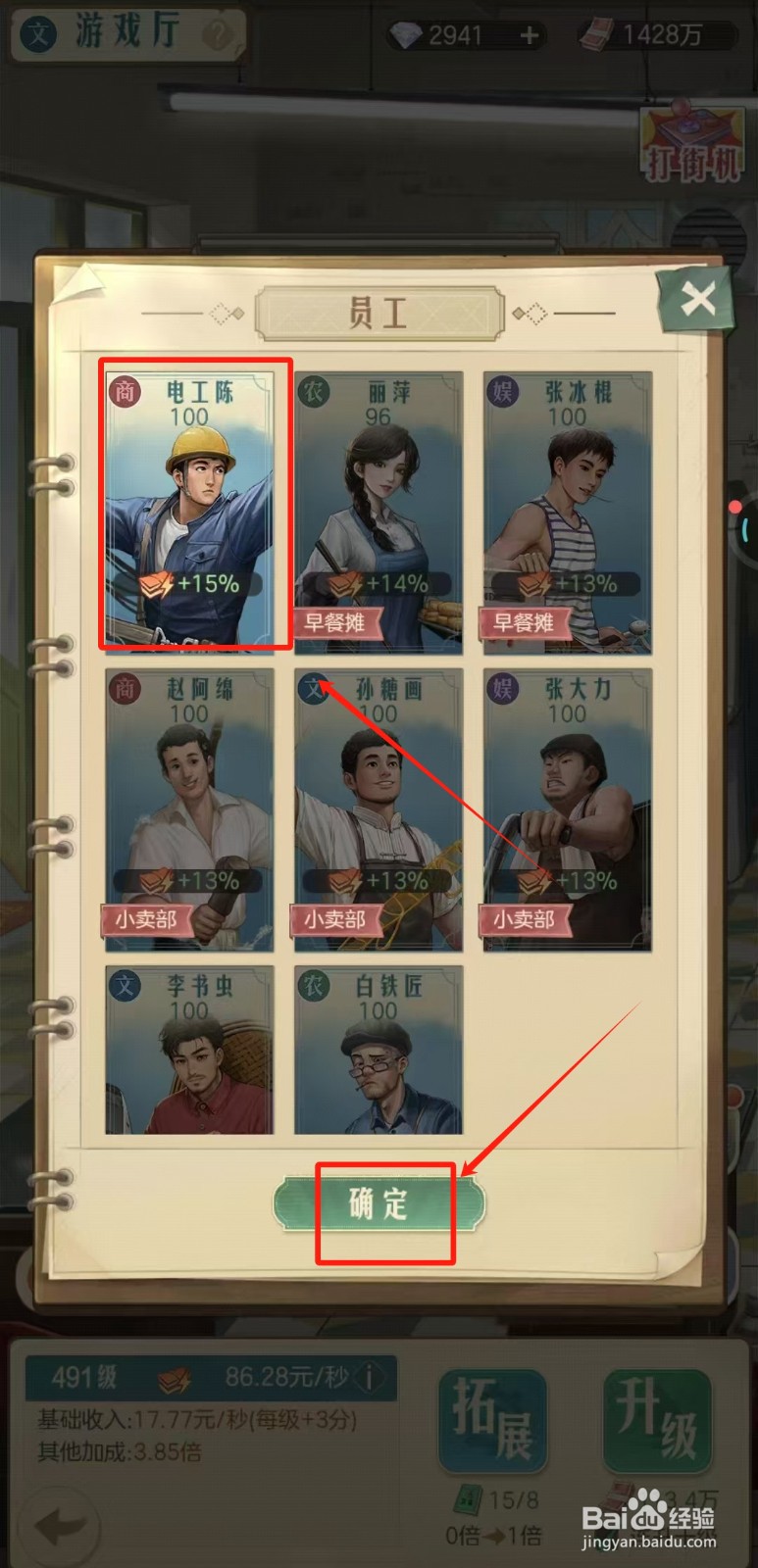 时光杂货店中游戏厅怎样委任守护电脑板人才