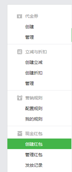 微信公众平台如何给粉丝发红包