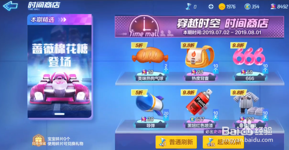 跑跑卡丁车蔷薇棉花糖需要多少钱才可以获得