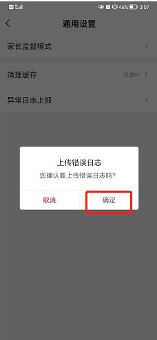 学而思网校如何上传异常日志