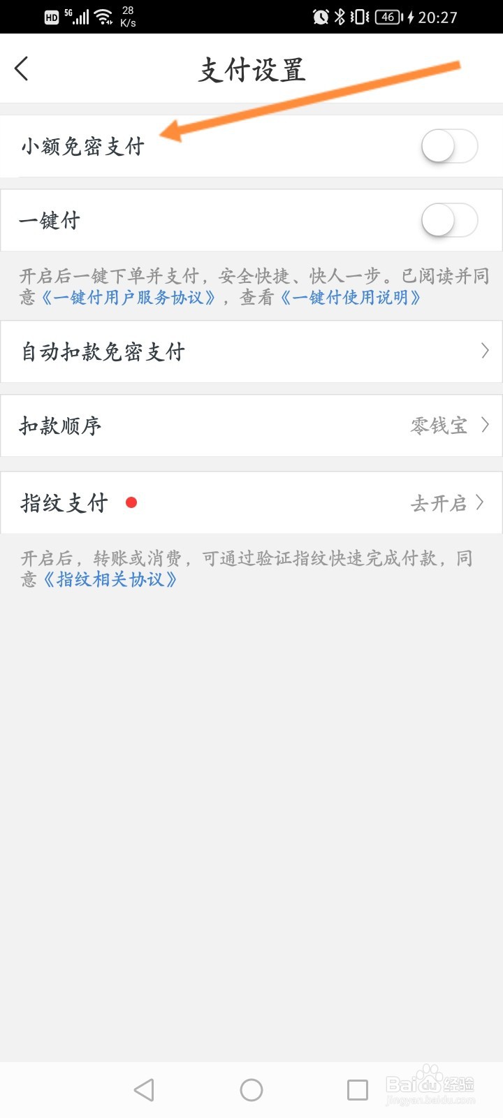 星图金融怎么开启额免密支付