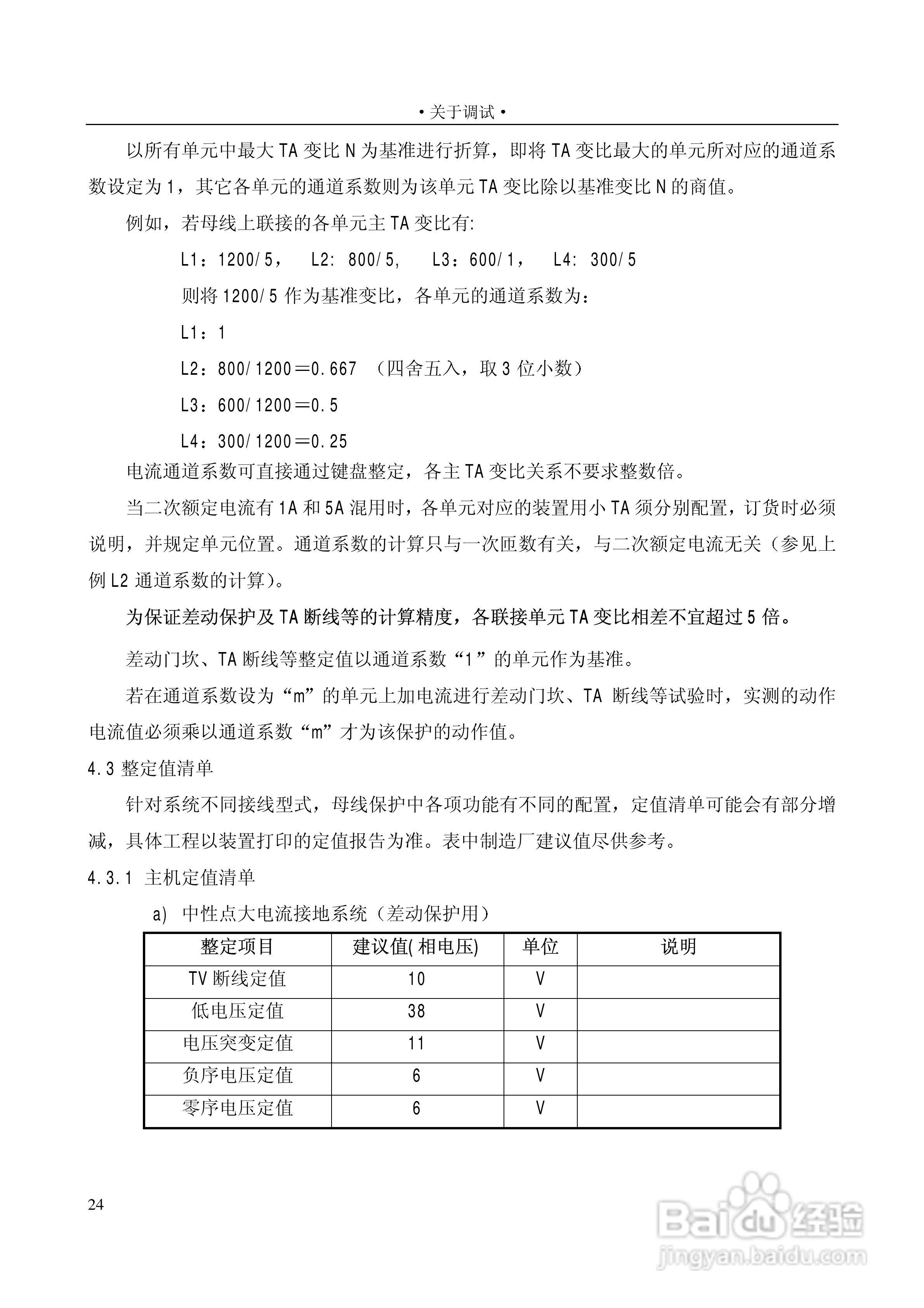 国电南自 WMZ-41A危机母线保护装置使用说明书:[4]