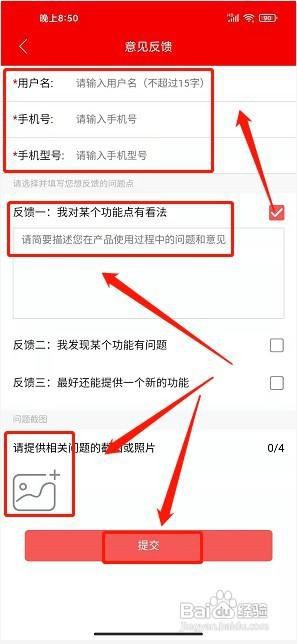 宝安融媒app怎样提交意见反馈