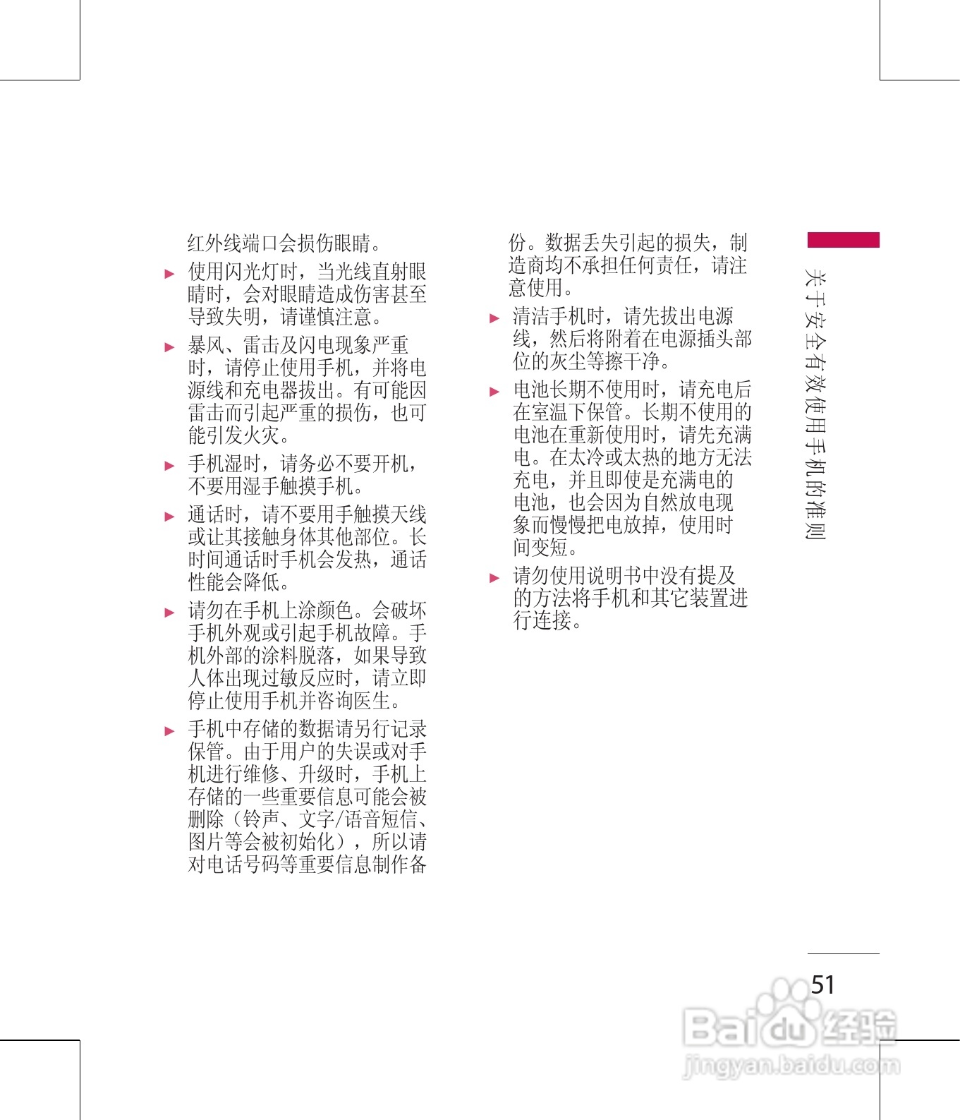 LG GD330手机使用说明书:[6]