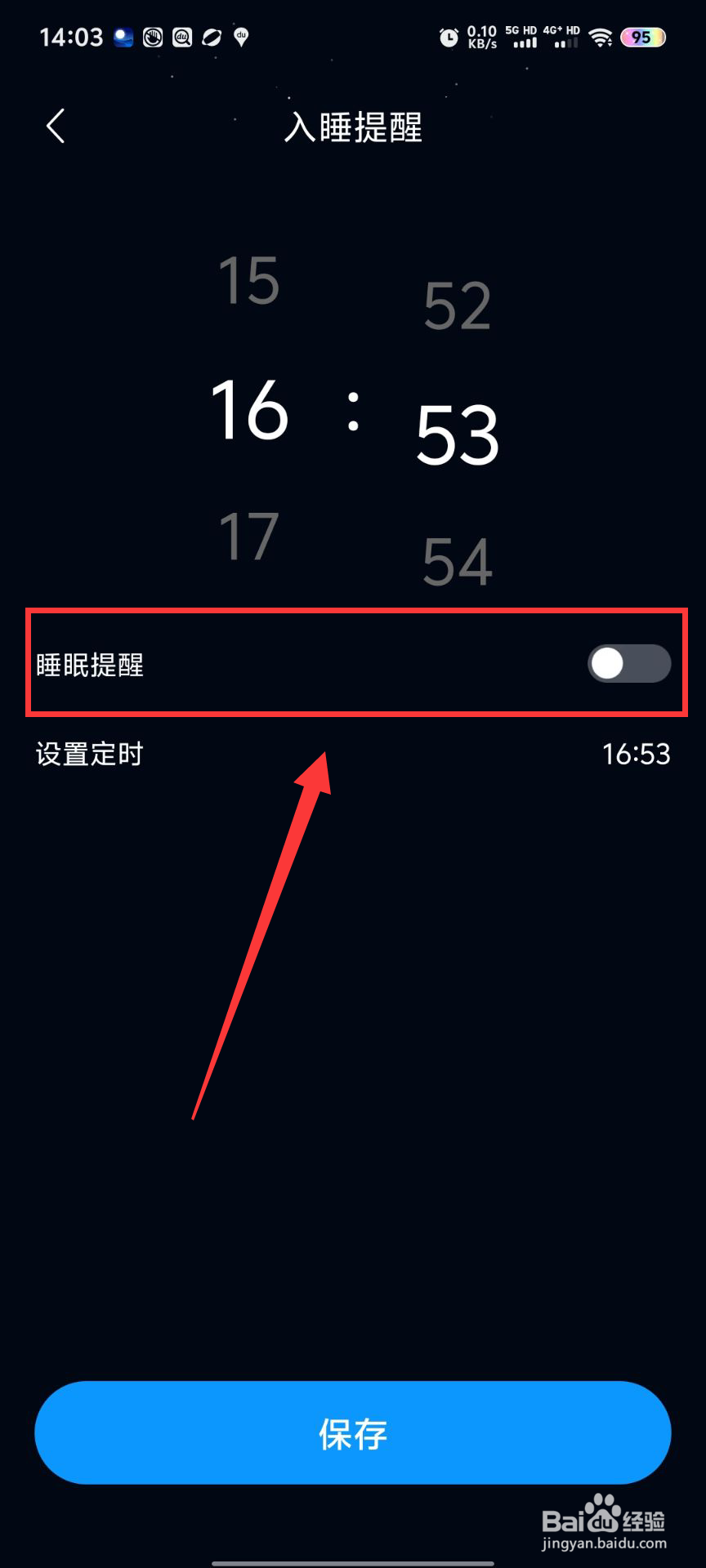 熊猫睡眠如何设置睡眠提醒